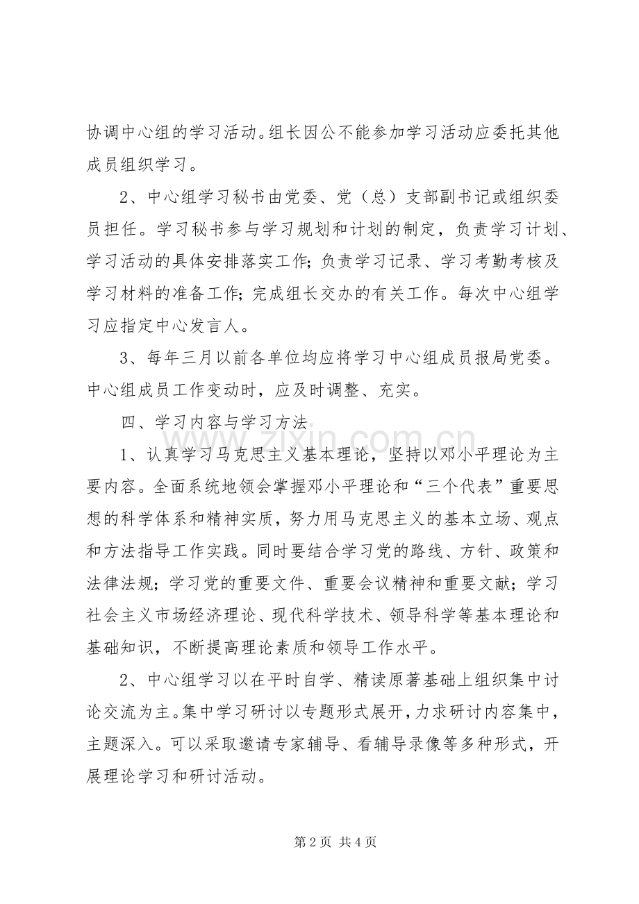 党委理论中心组学习发言稿.docx_第2页