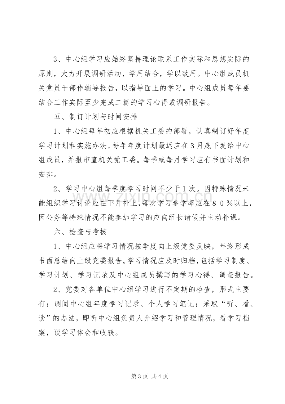 党委理论中心组学习发言稿.docx_第3页