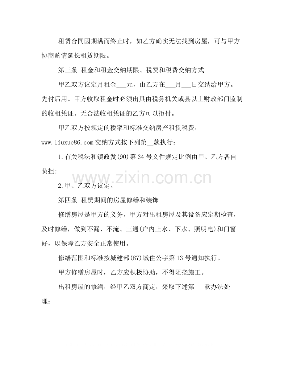 店面门面租房合同书荐读.docx_第2页