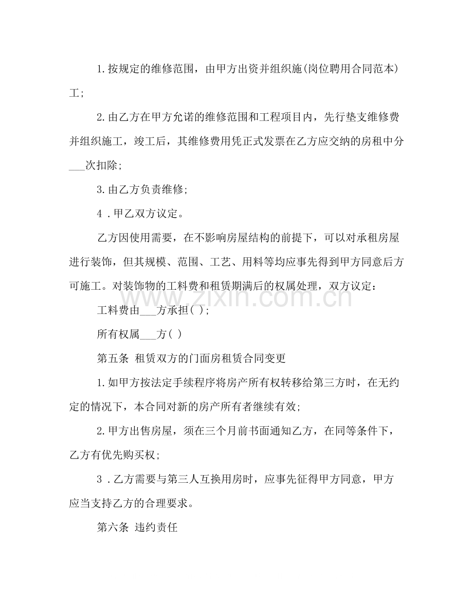 店面门面租房合同书荐读.docx_第3页