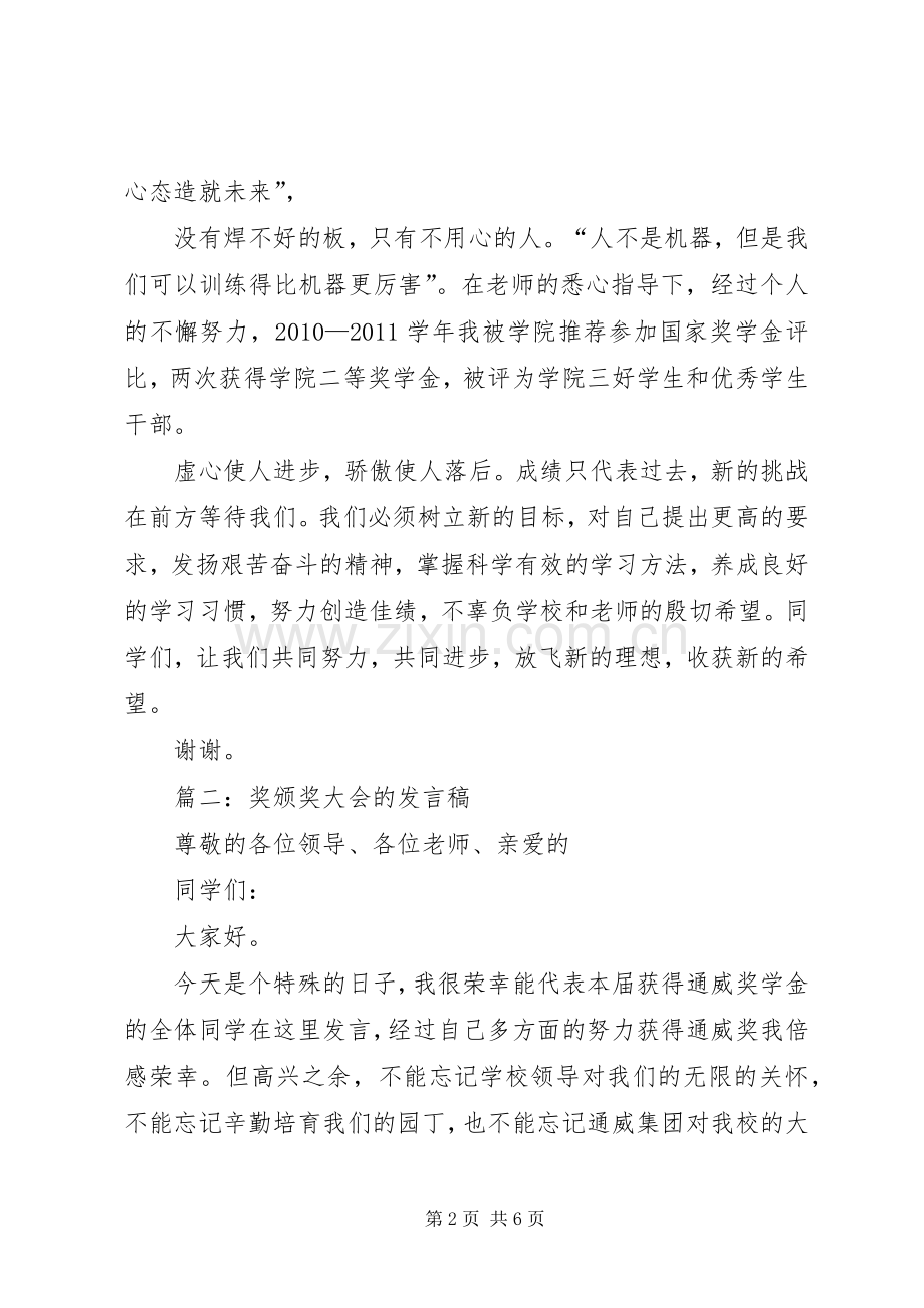 篇一：先进表彰大会上代表先进个人发言.docx_第2页