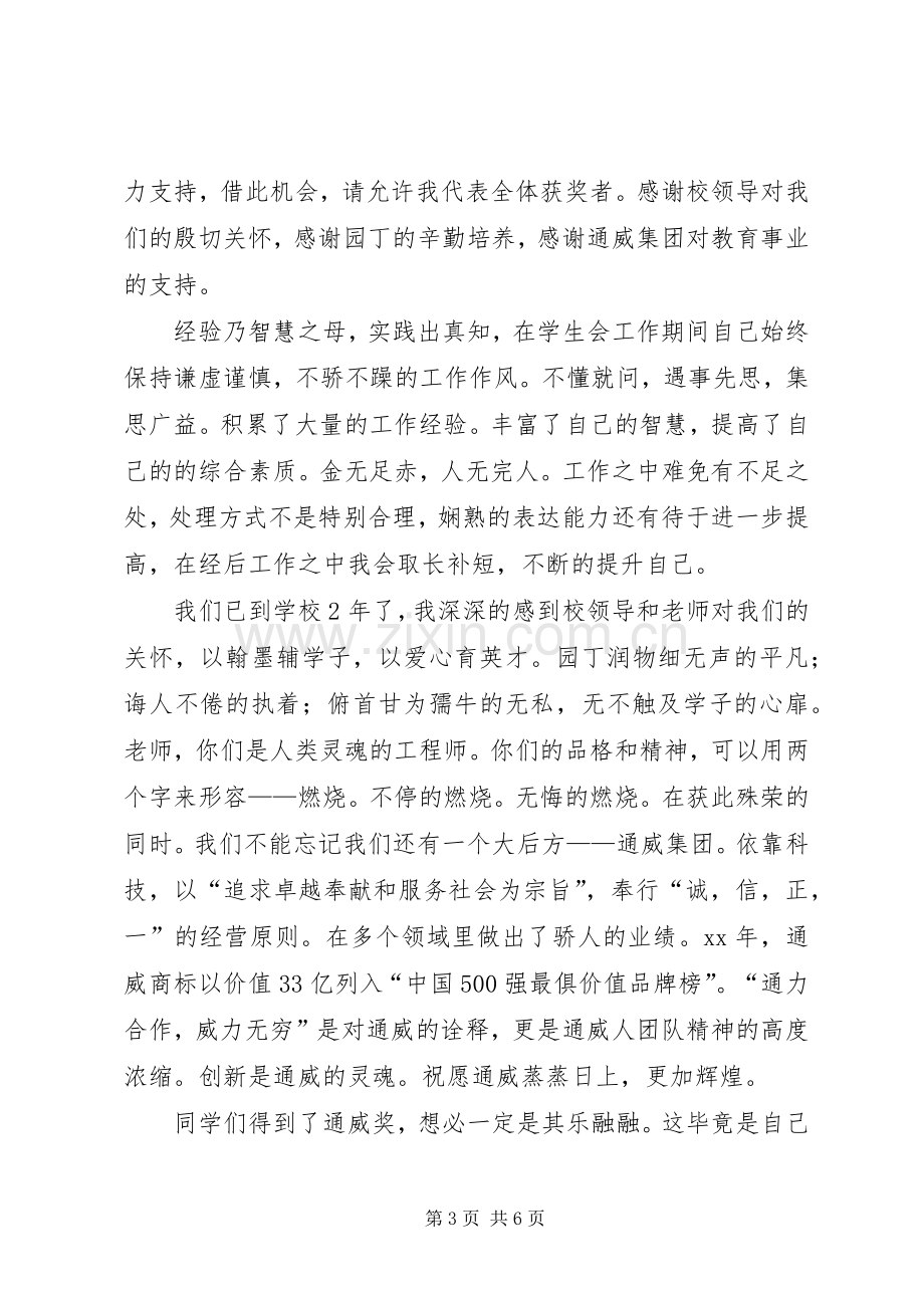 篇一：先进表彰大会上代表先进个人发言.docx_第3页