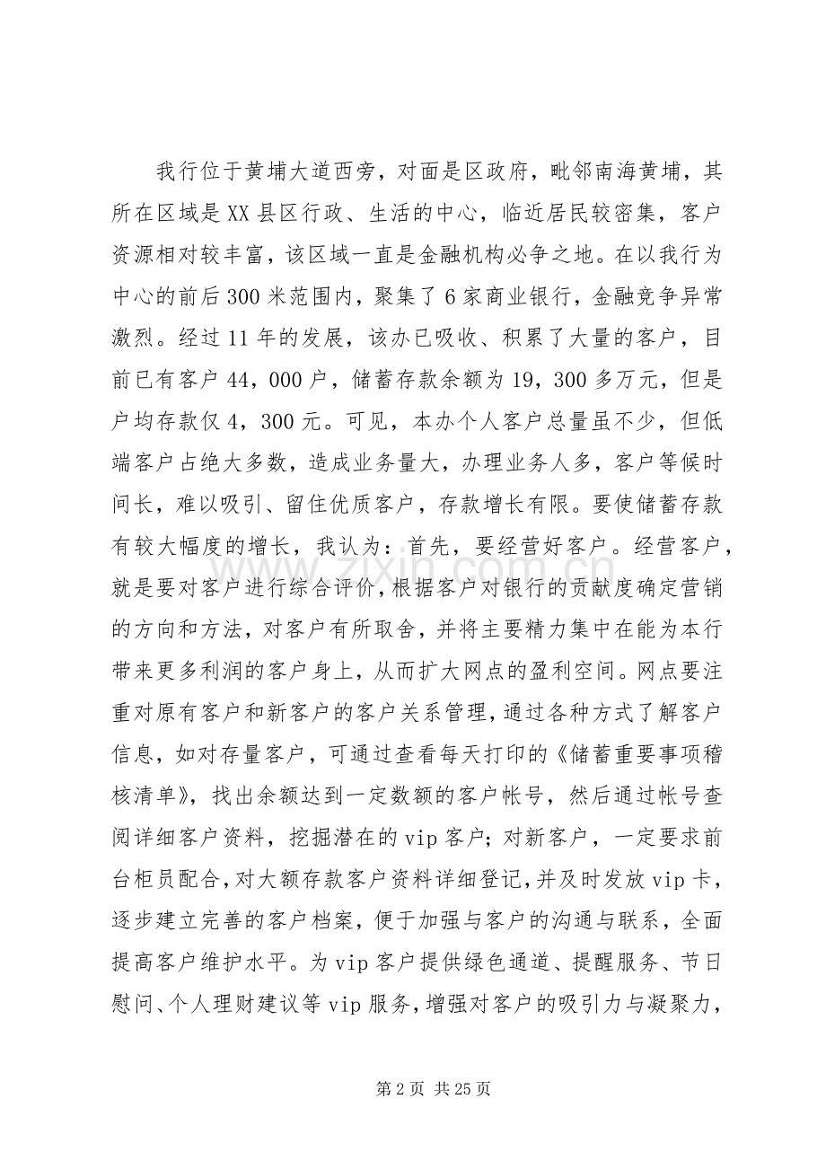 竞聘行长演讲稿范文.docx_第2页