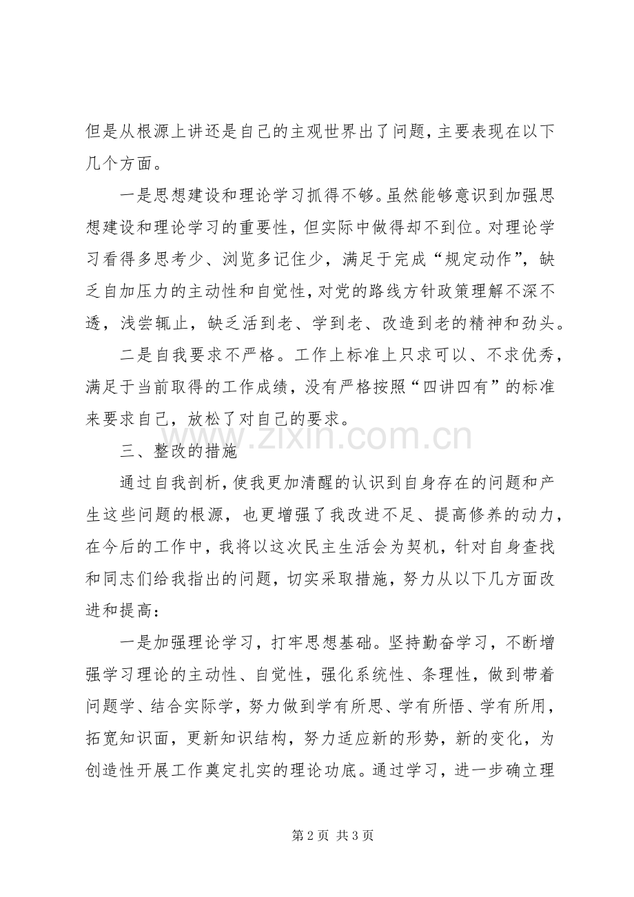 XX年普通党员组织生活会发言材料提纲.docx_第2页