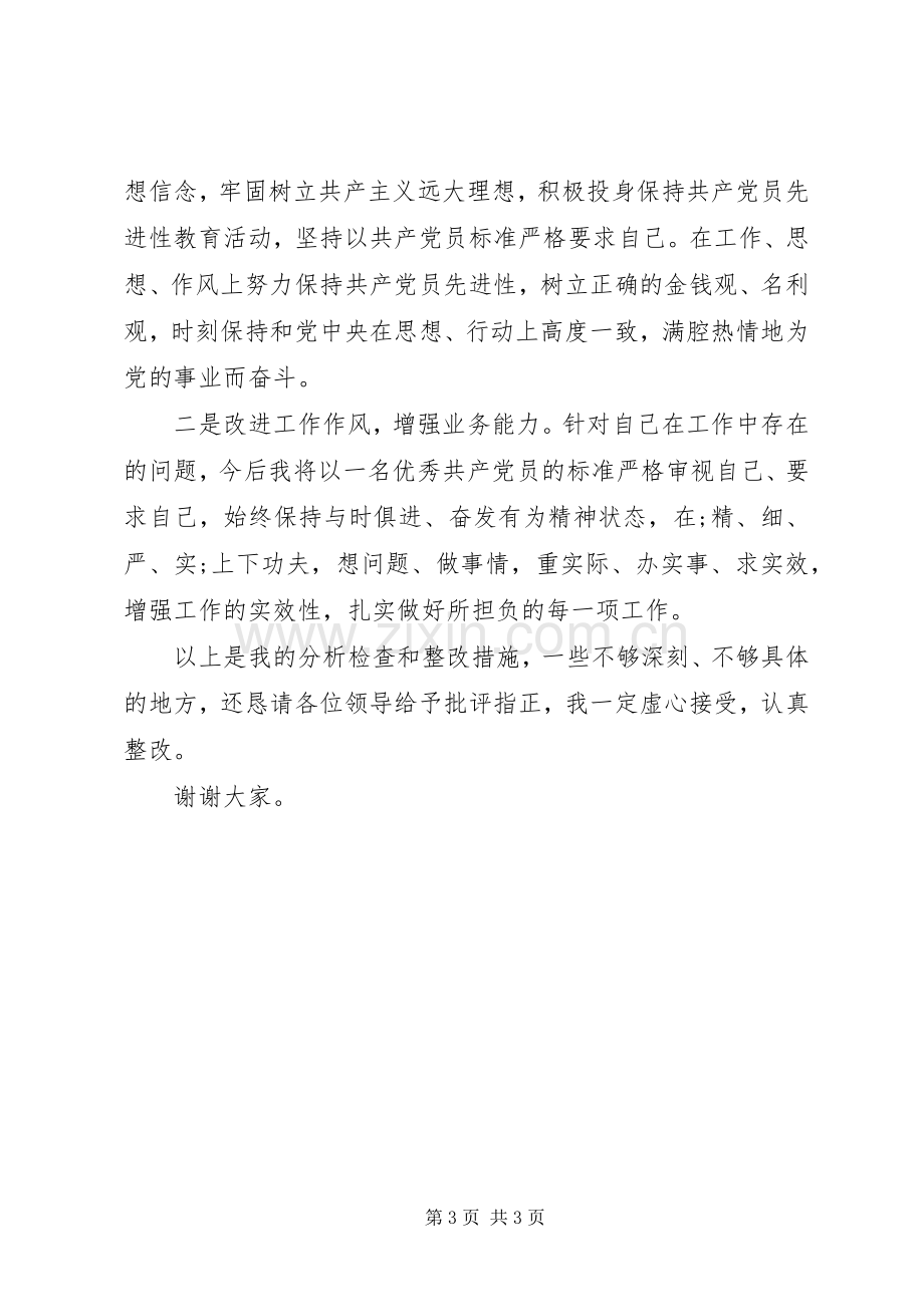 XX年普通党员组织生活会发言材料提纲.docx_第3页