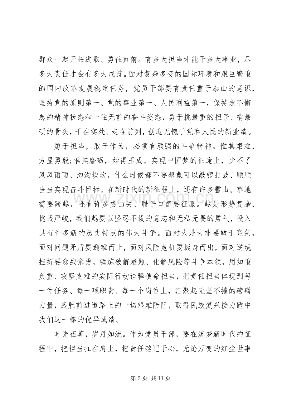 牢记使命勇于担当尽职尽责心得体会交流发言稿.docx_第2页