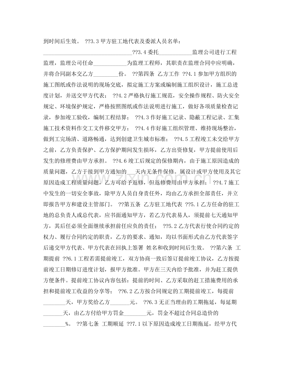 维修施工合同.docx_第2页