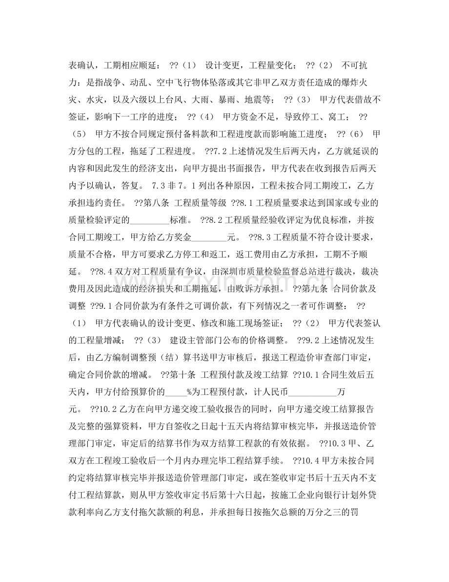 维修施工合同.docx_第3页