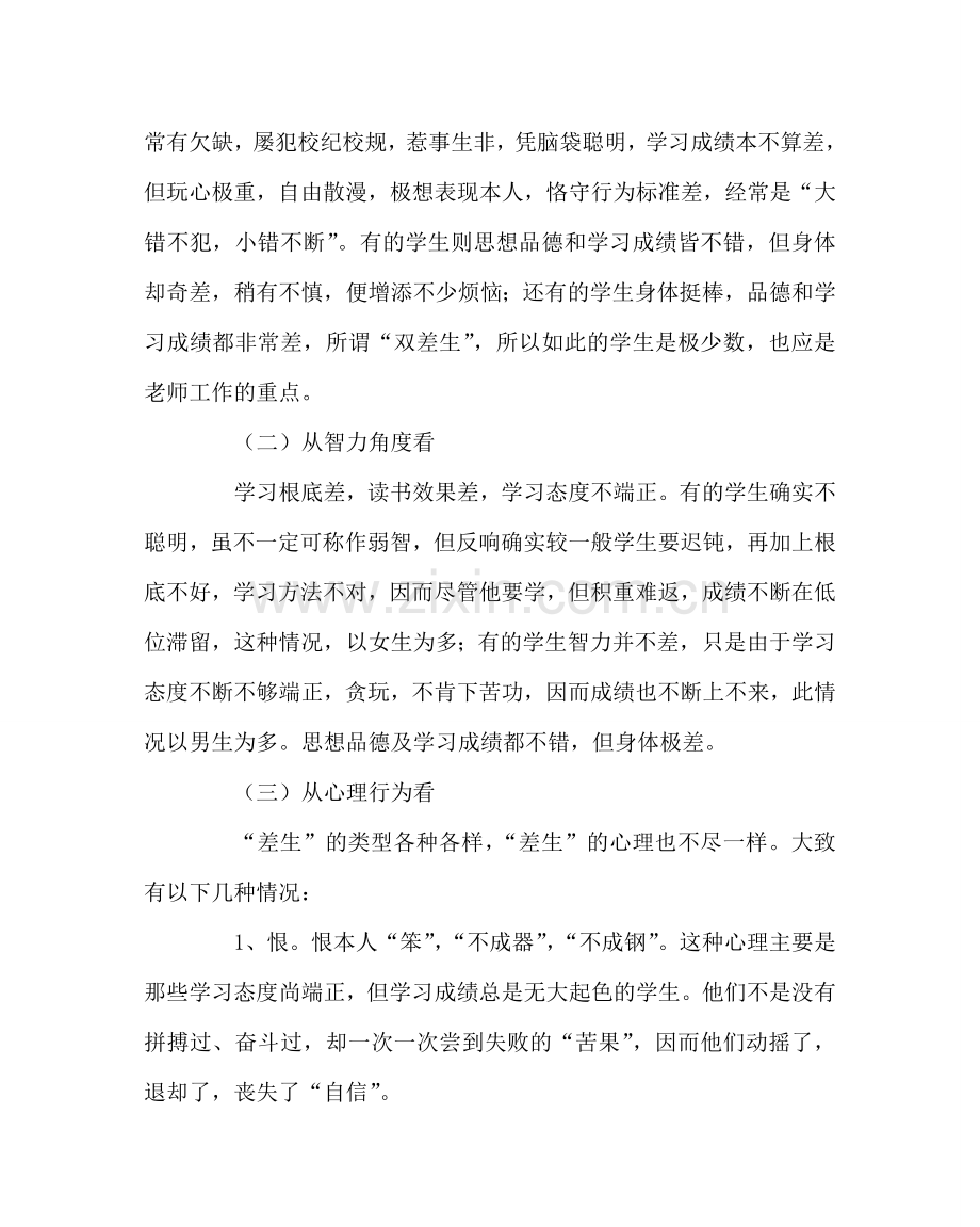 班主任工作范文后进生问题处理教育案例.doc_第2页