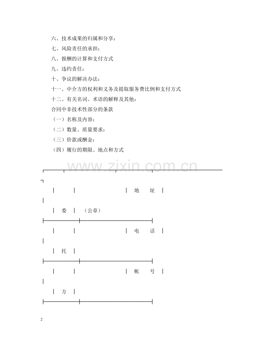 技术开发合同（2）.docx_第2页