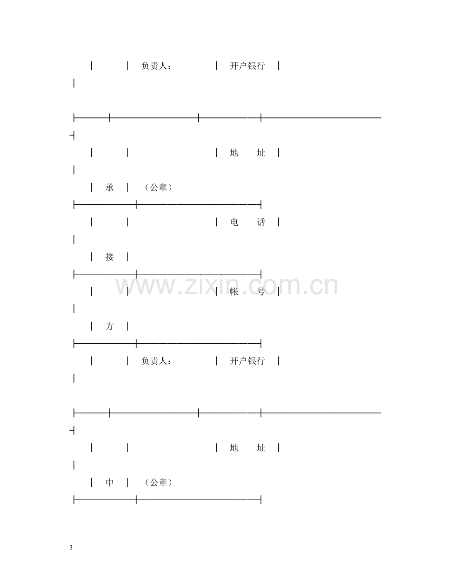 技术开发合同（2）.docx_第3页