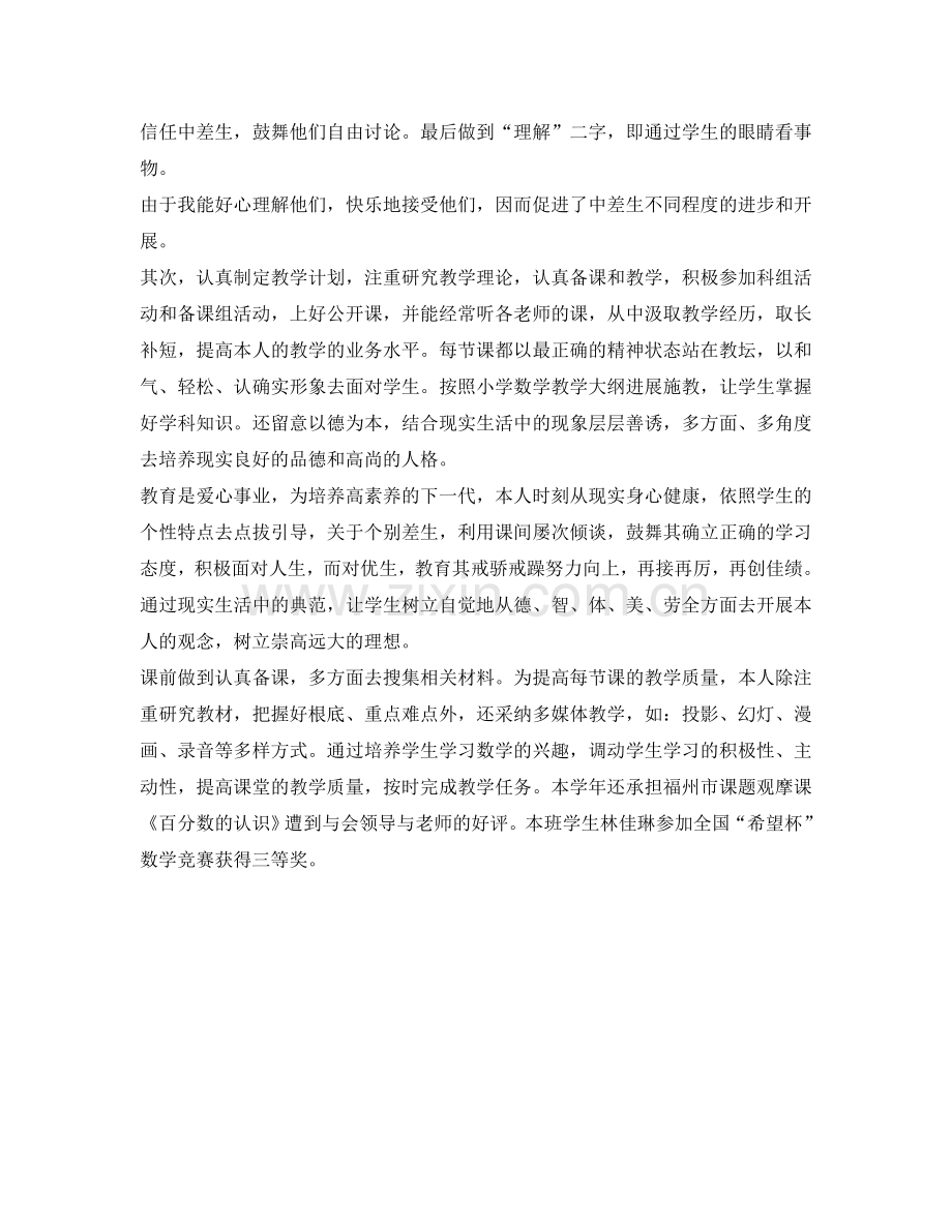 教师新课改工作自我参考总结（通用）.doc_第2页