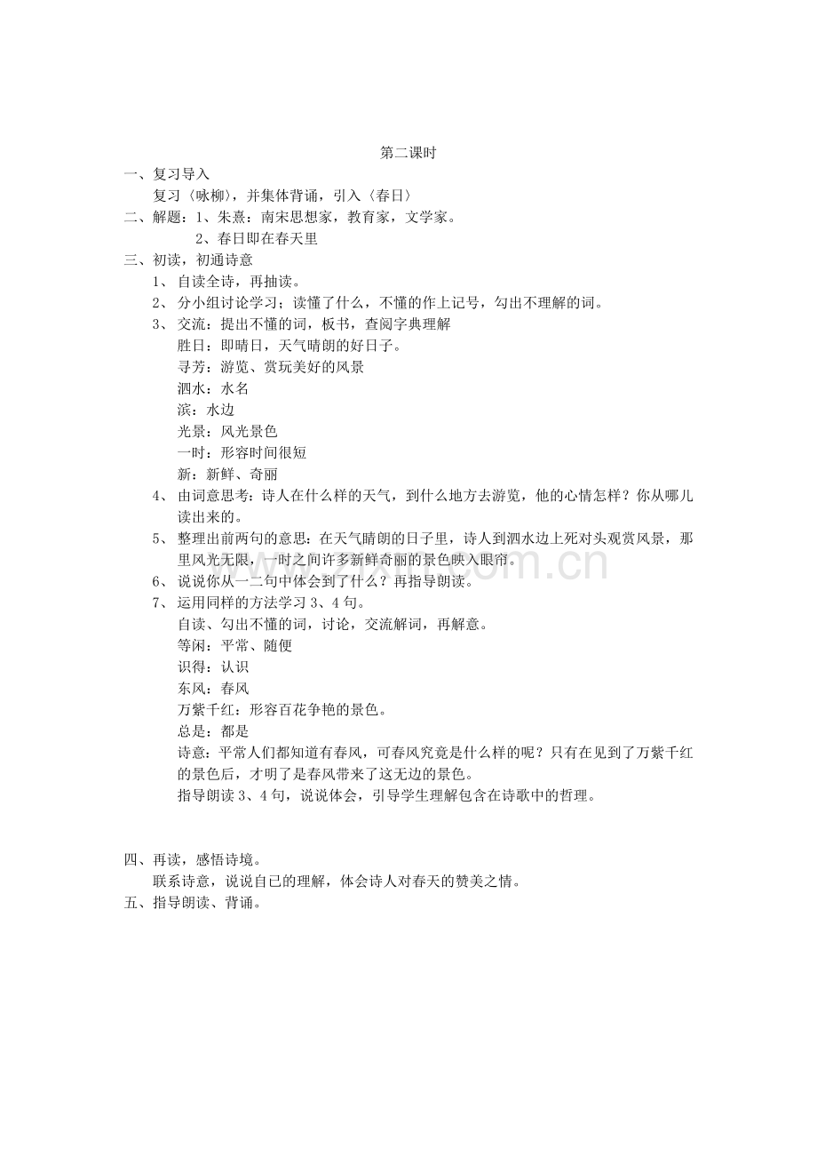 古诗两首教学设计第二课时.docx_第1页