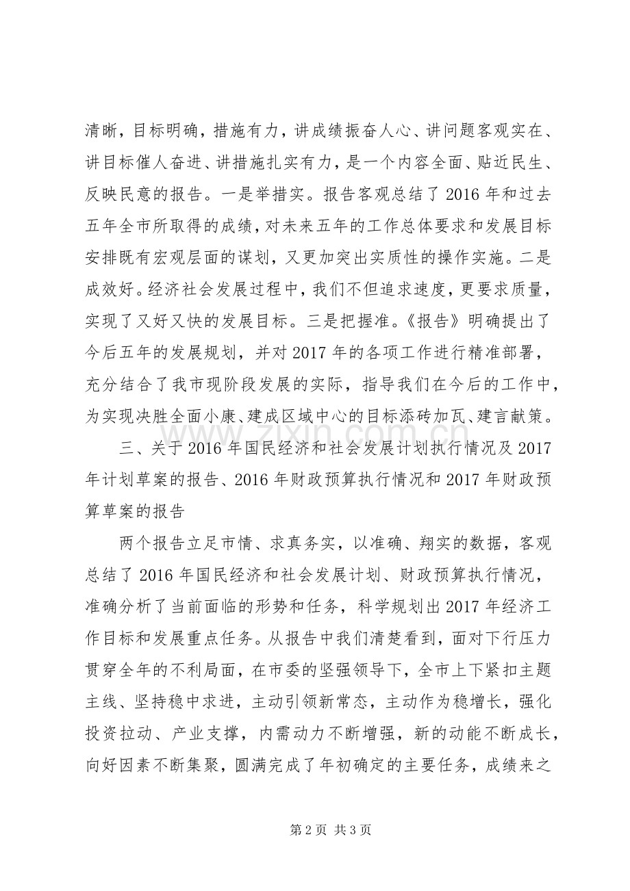 分组讨论发言提纲材料.docx_第2页