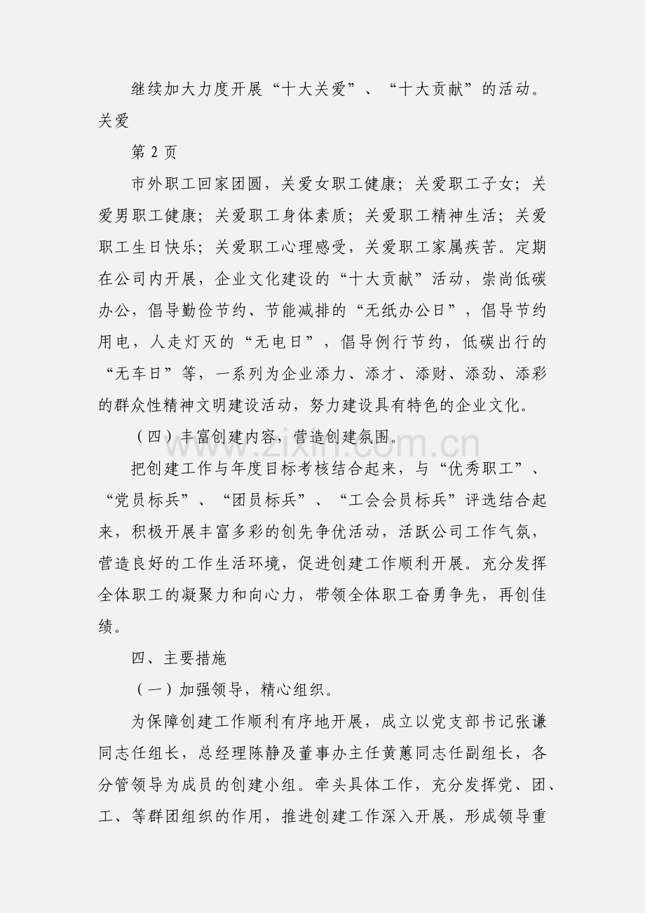 创建区级文明单位标兵的工作规划.docx_第3页