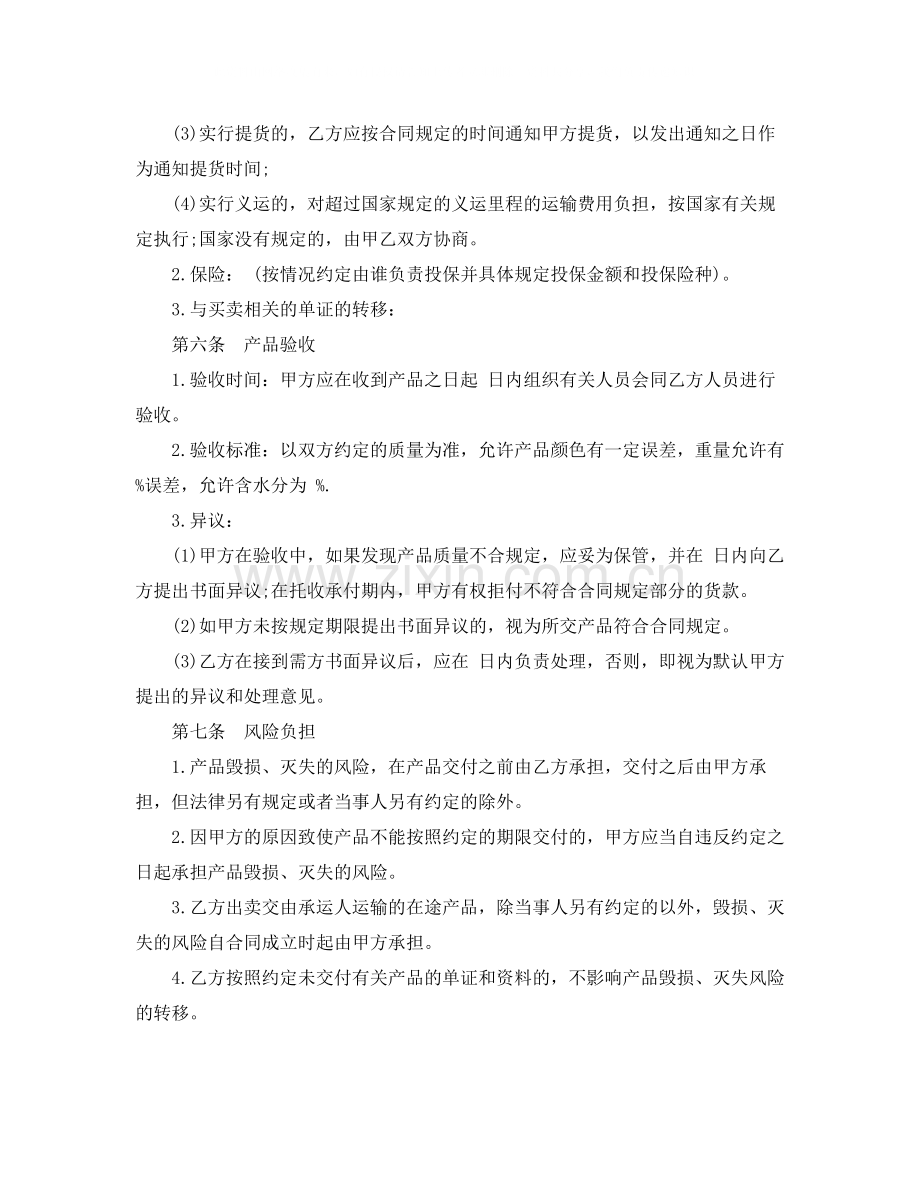 药材买卖合同模板.docx_第3页