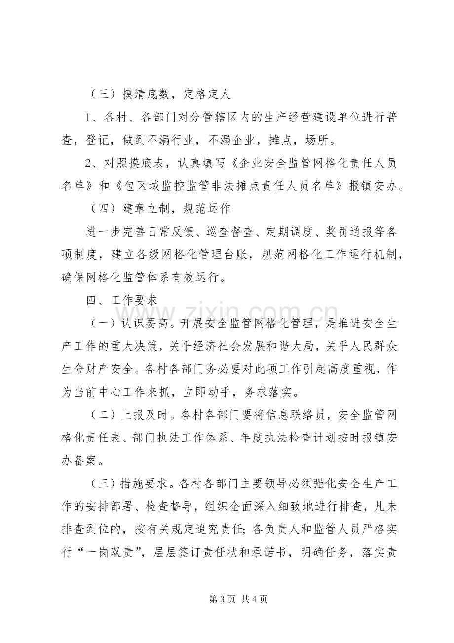 煤矿安全生产网格化监管方案3 (5).docx_第3页