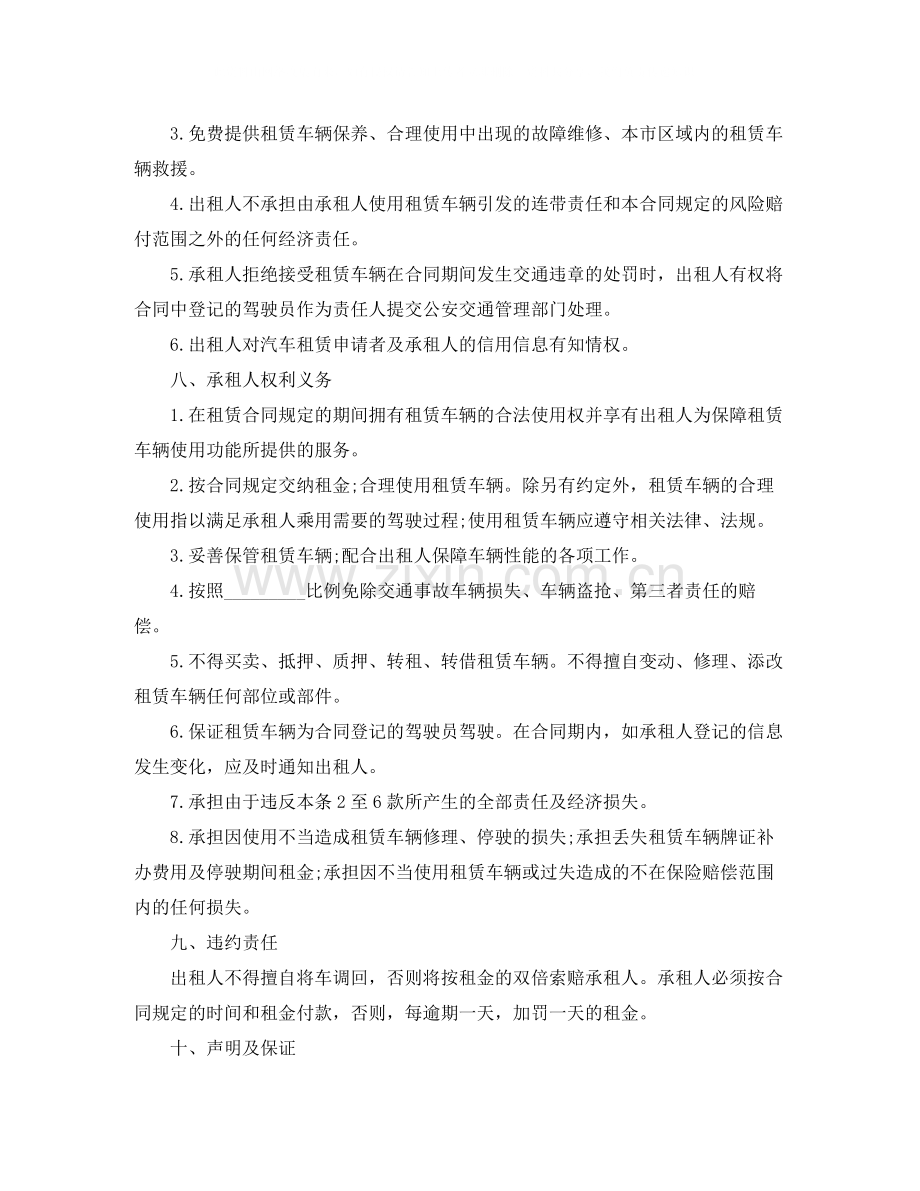 年简单汽车租赁合同书.docx_第2页