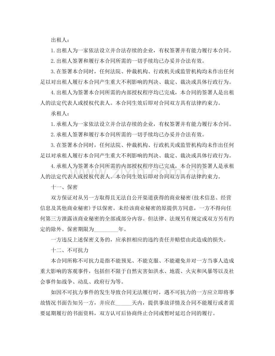 年简单汽车租赁合同书.docx_第3页