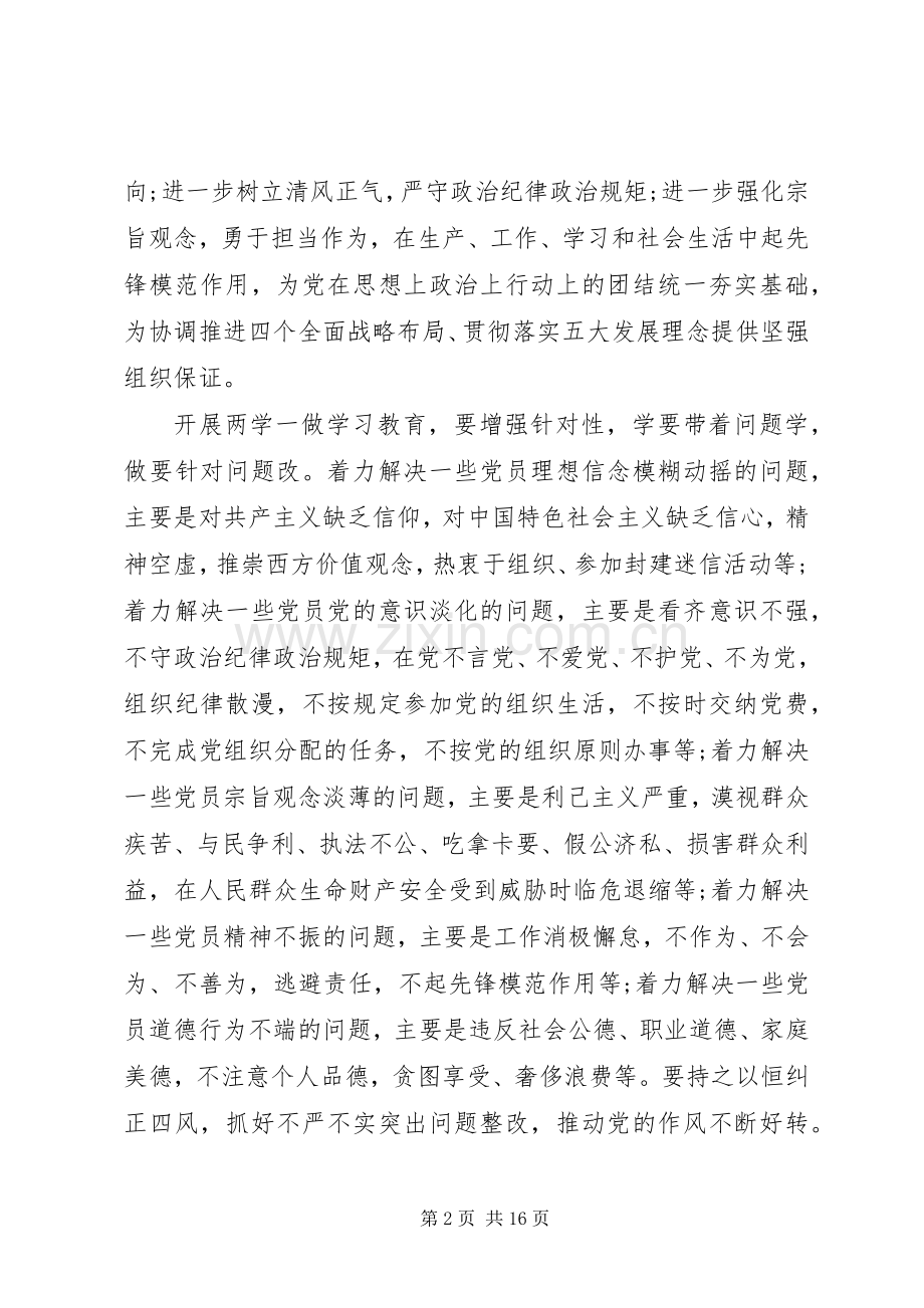 两学一做党员活动实施方案6篇.docx_第2页