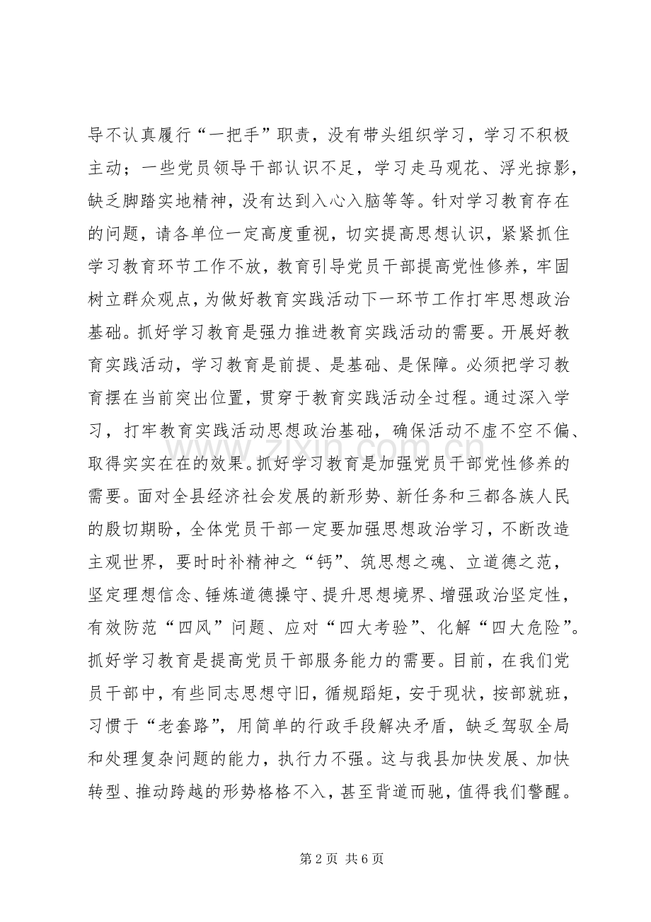 县委书记在全县党的群众路线教育实践活动集中学习结束时的讲话.docx_第2页