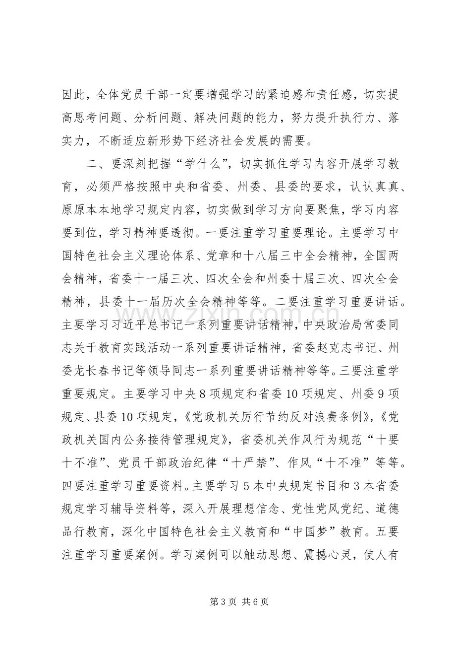 县委书记在全县党的群众路线教育实践活动集中学习结束时的讲话.docx_第3页