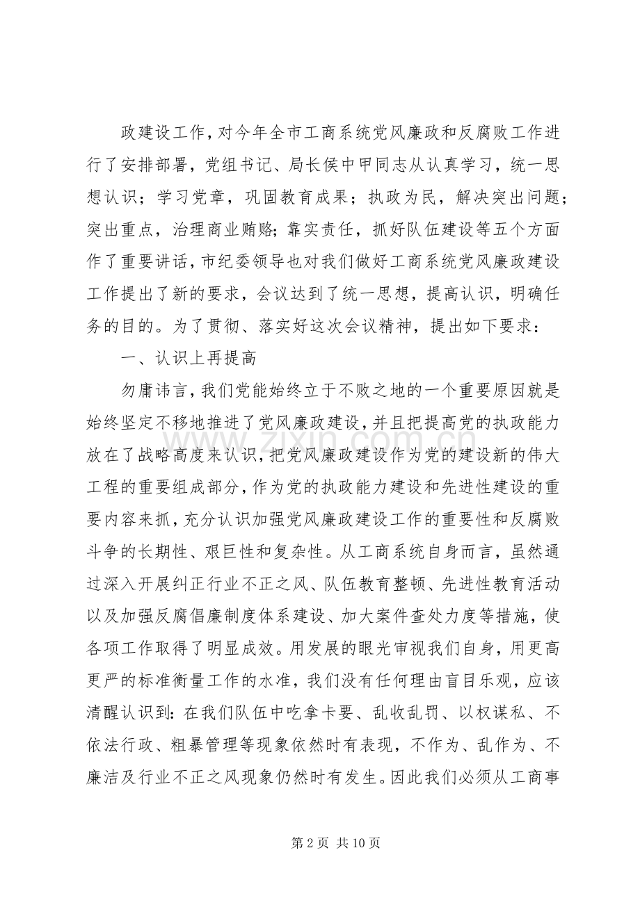 工作会议主持词结尾(多篇).docx_第2页