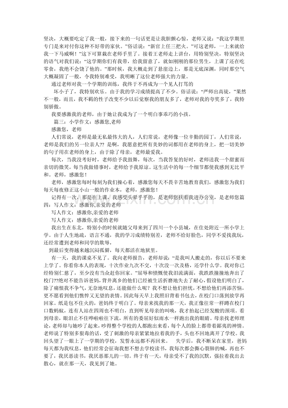 老师谢谢你,老师谢谢你作文450字.doc_第2页