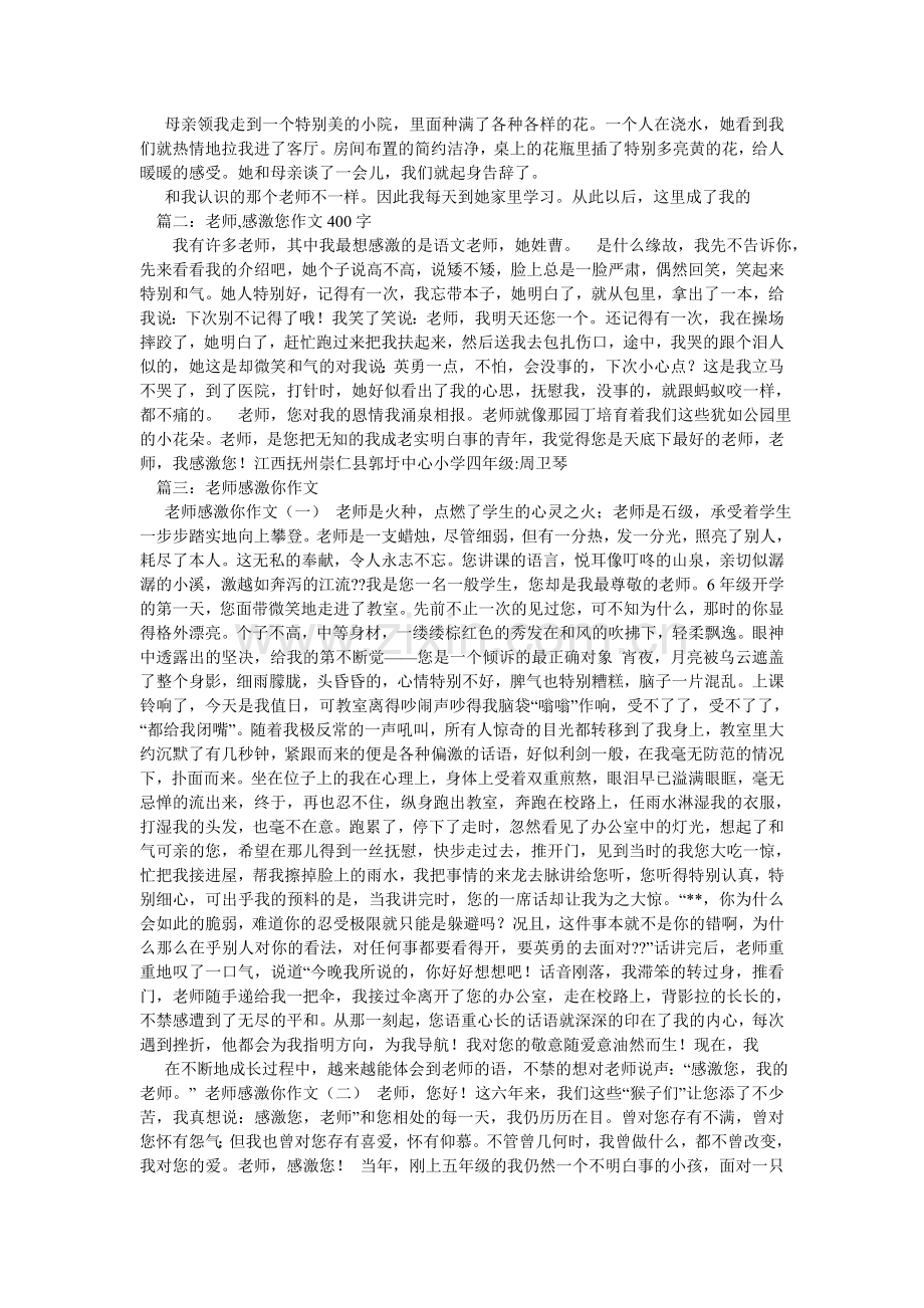 老师谢谢你,老师谢谢你作文450字.doc_第3页