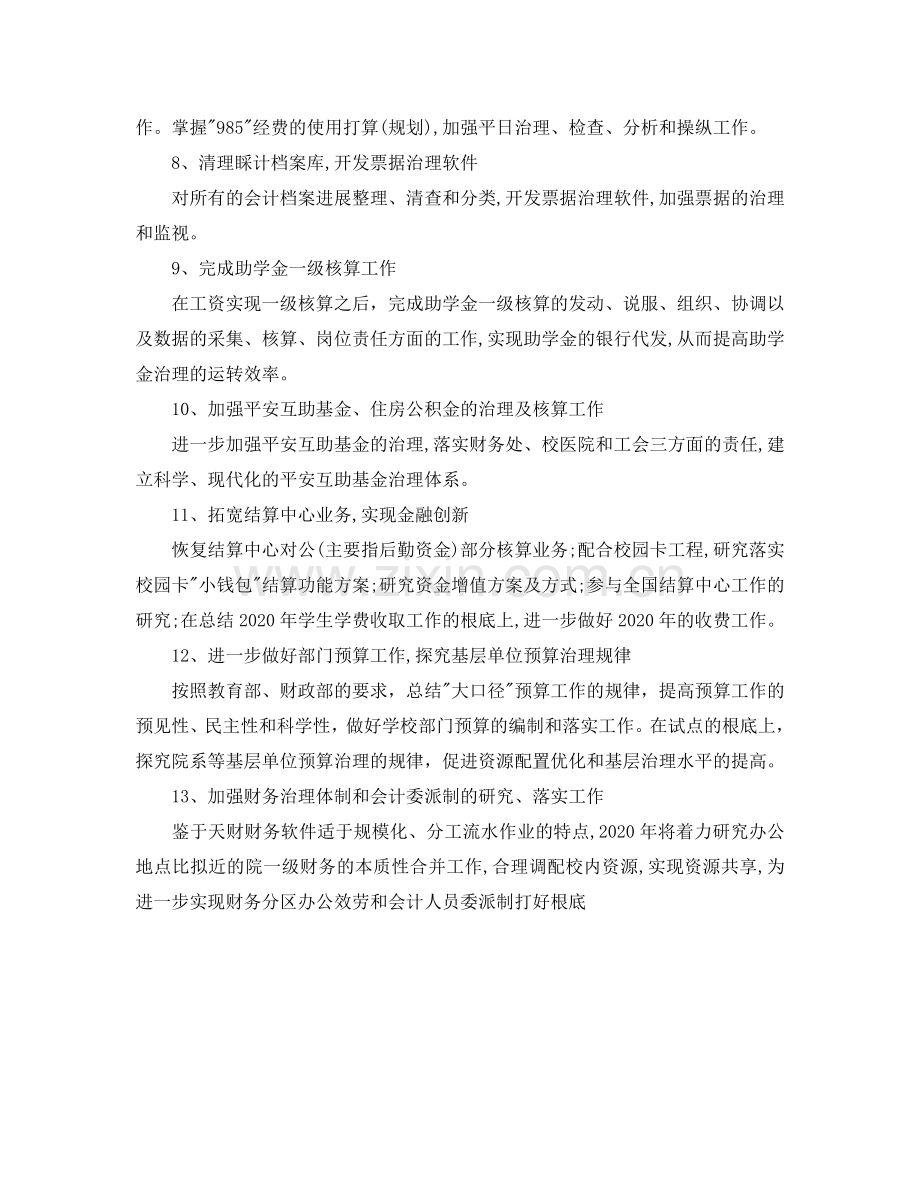 学校财务工作参考计划(3).doc_第2页