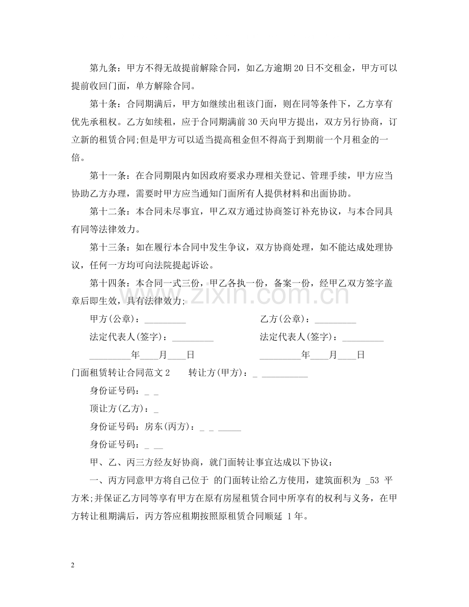 门面租赁转让合同.docx_第2页