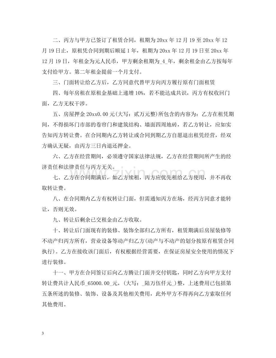 门面租赁转让合同.docx_第3页