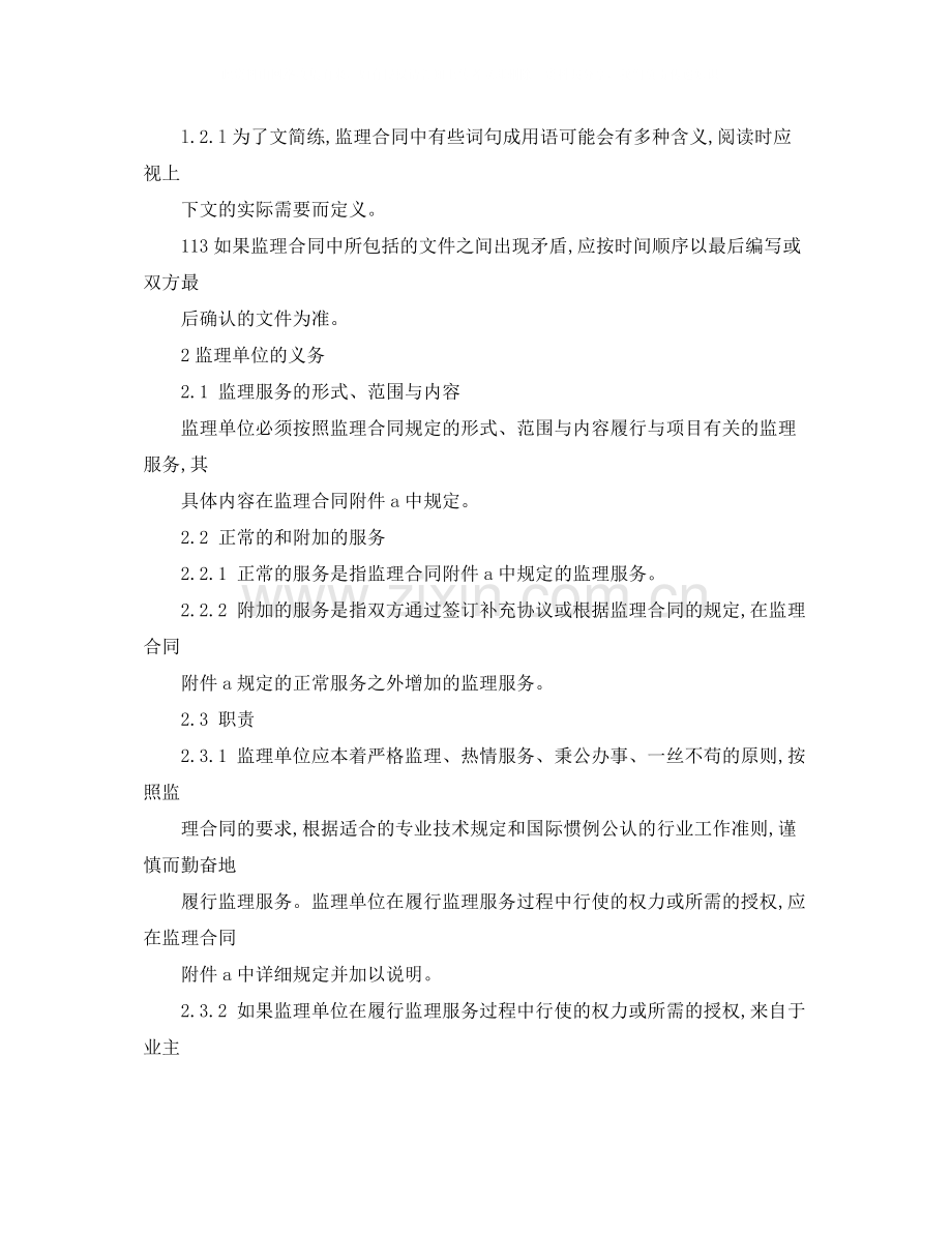 公路工程施工合同4篇).docx_第2页