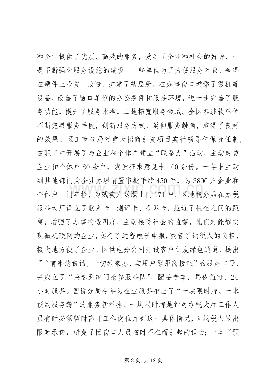 经济发展软环境会议领导发言稿.docx_第2页