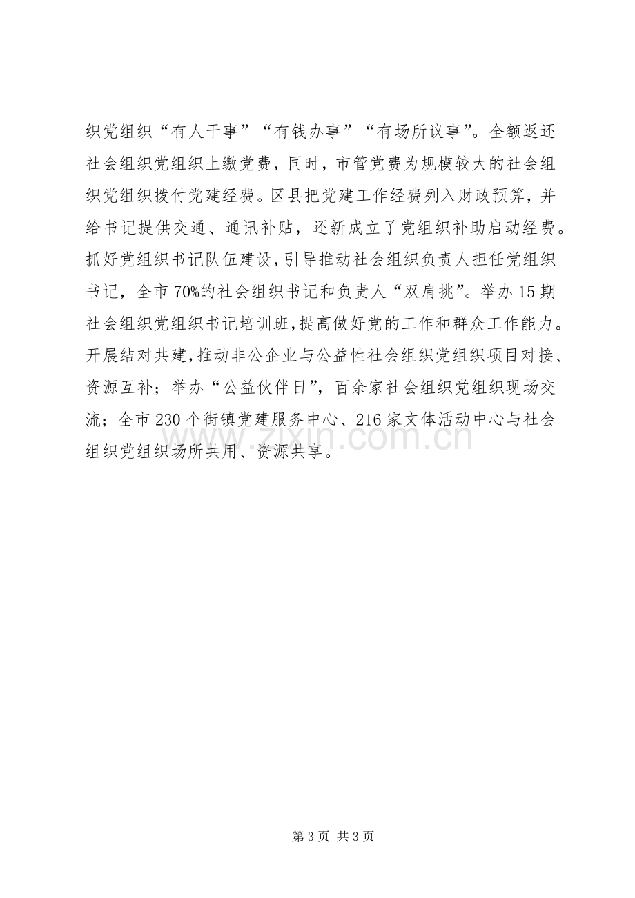 党组织建设工作座谈会发言.docx_第3页