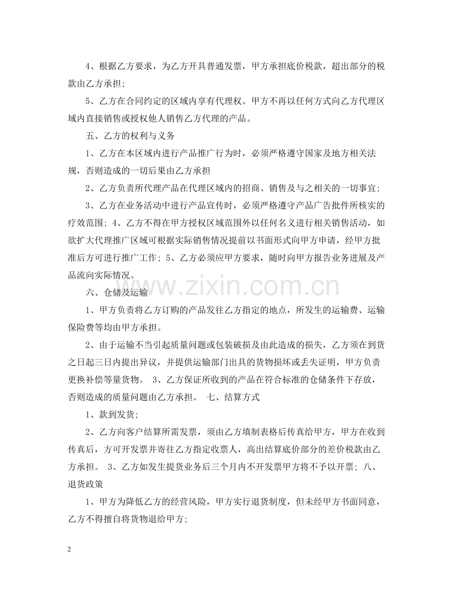 保健品代理合同范本5篇.docx_第2页