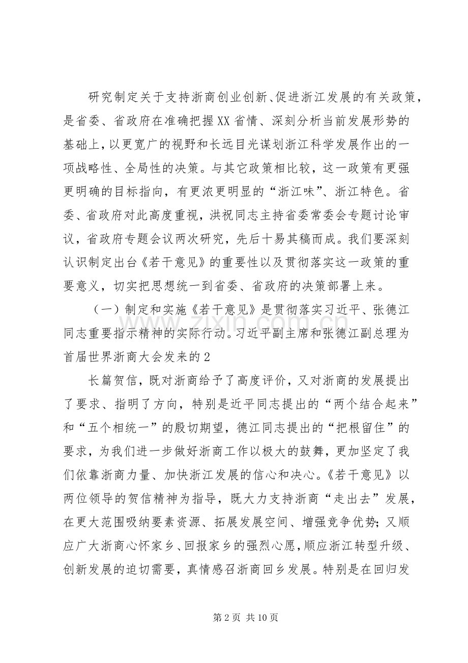 在全市青少年思想道德建设电视电话会议上的发言(终稿).docx_第2页