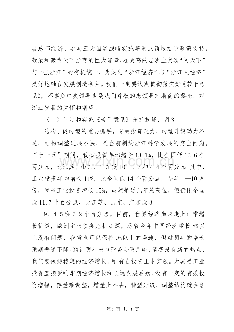 在全市青少年思想道德建设电视电话会议上的发言(终稿).docx_第3页