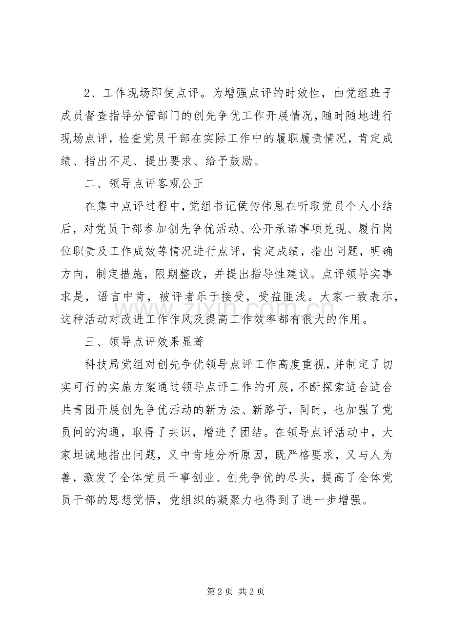 创先争优活动领导点评座谈会发言致辞.docx_第2页