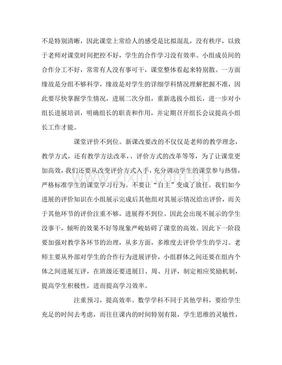 教师个人参考计划总结高效课堂实施反思.doc_第2页