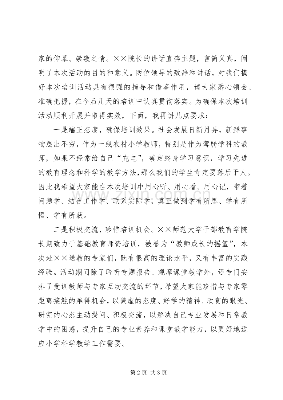 大学到××小学科学送教活动启动仪式主持稿.docx_第2页