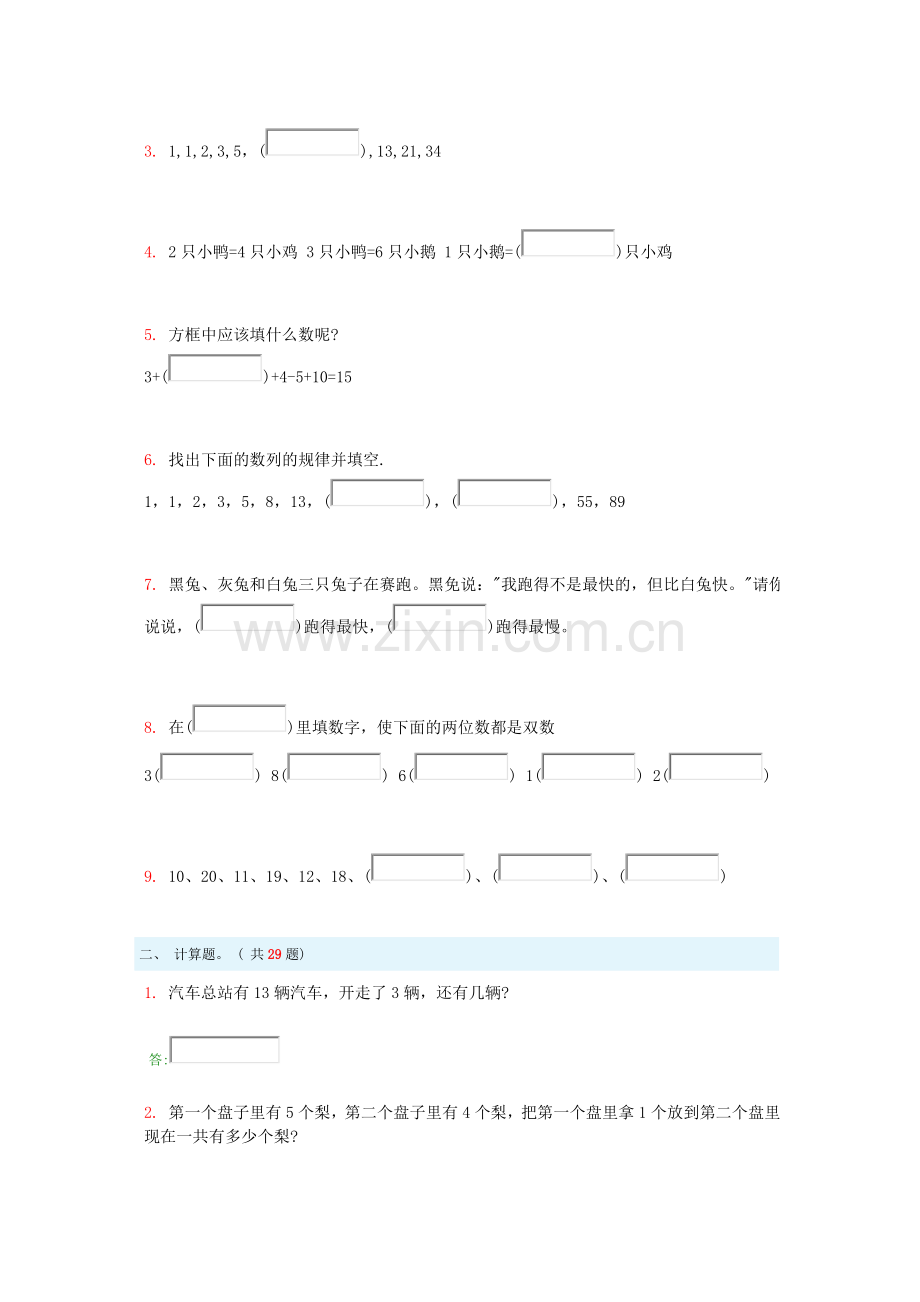 一年级奥数.docx_第2页