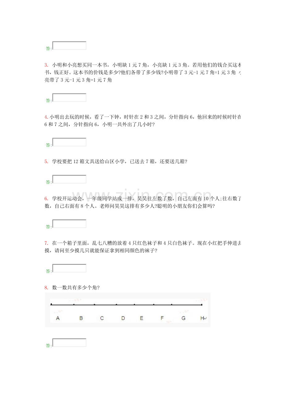 一年级奥数.docx_第3页