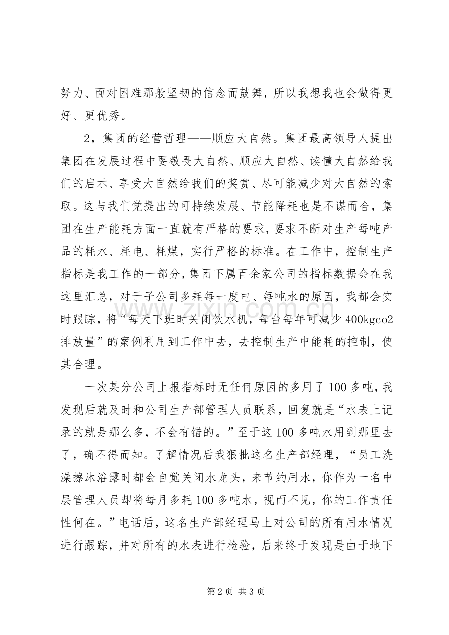 民企优秀党员交流发言.docx_第2页