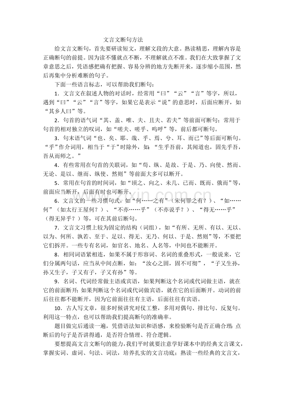 文言文断句方法.doc_第1页