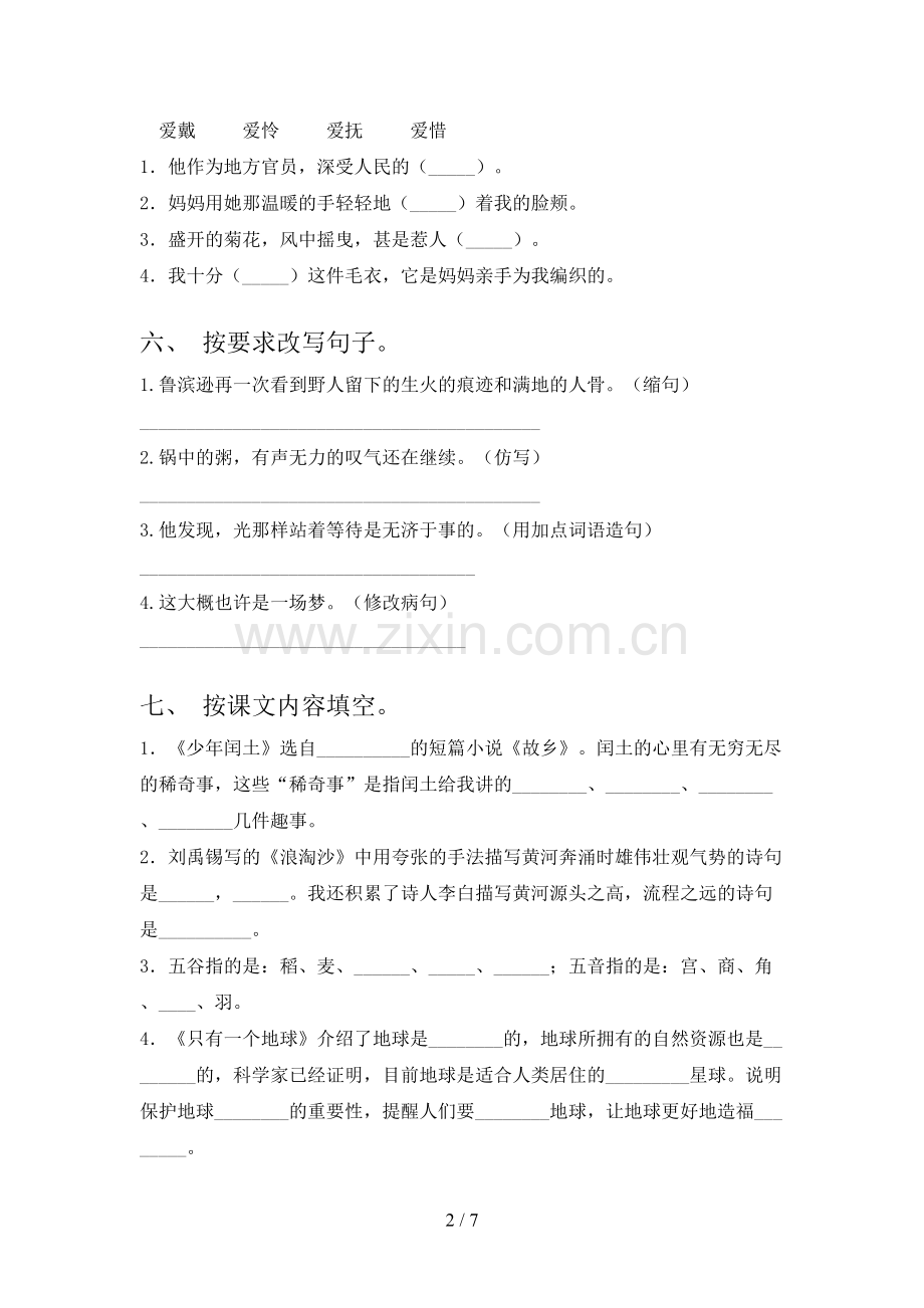 部编人教版六年级语文上册期末试卷(及答案).doc_第2页