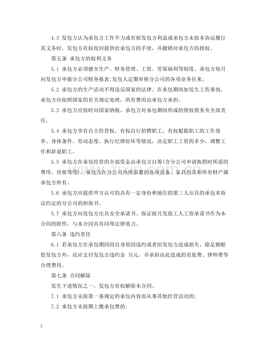 内部承包经营合同书范本.docx_第2页