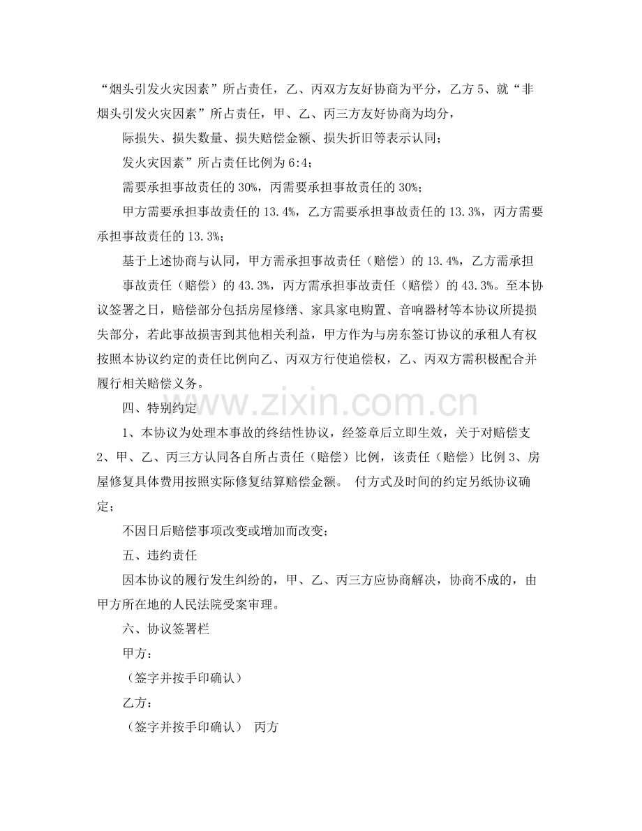 实用的赔偿协议书范文合集9篇.docx_第2页