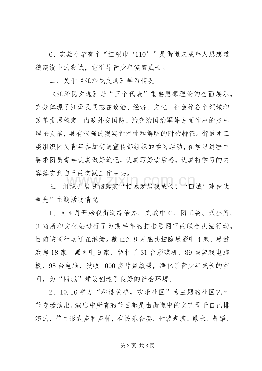 团委例会发言稿范文.docx_第2页