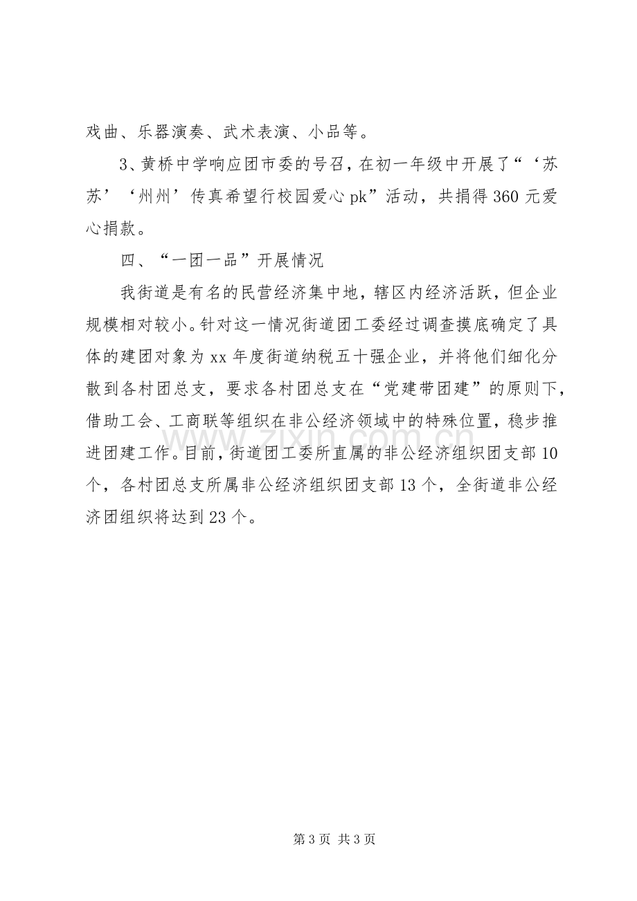 团委例会发言稿范文.docx_第3页